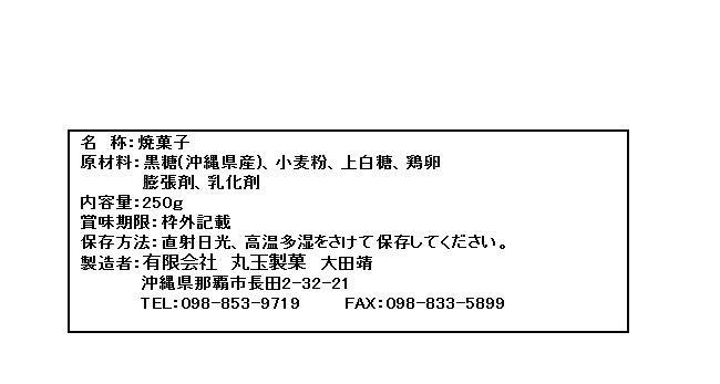 丸玉製菓 タンナファクルー 11枚(タンナファクルー・サーターアンダギー・黒糖菓子) | イオンの沖縄土産・特産品通販サイト  イオン琉球オンラインショップ |