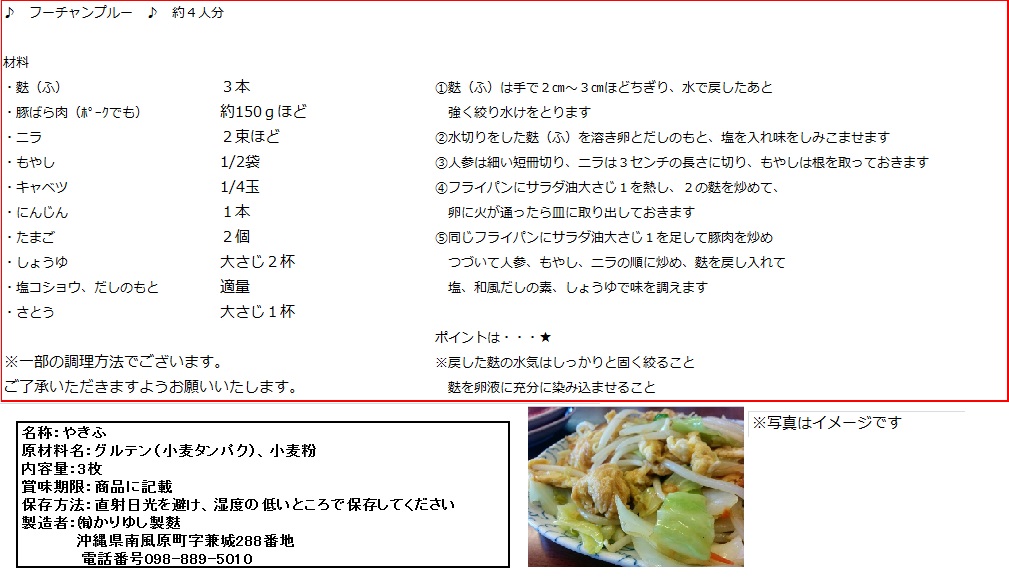 かりゆし製麩 麩くらむ 圧縮麩 ５０ｇ(麩) | イオンの沖縄土産・特産品通販サイト イオン琉球オンラインショップ |