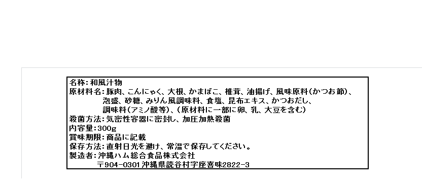 オキハム 琉球料理シリーズ「いなむどぅち」 ３００ｇ(琉球料理シリーズ) | イオンの沖縄土産・特産品通販サイト イオン琉球オンラインショップ |