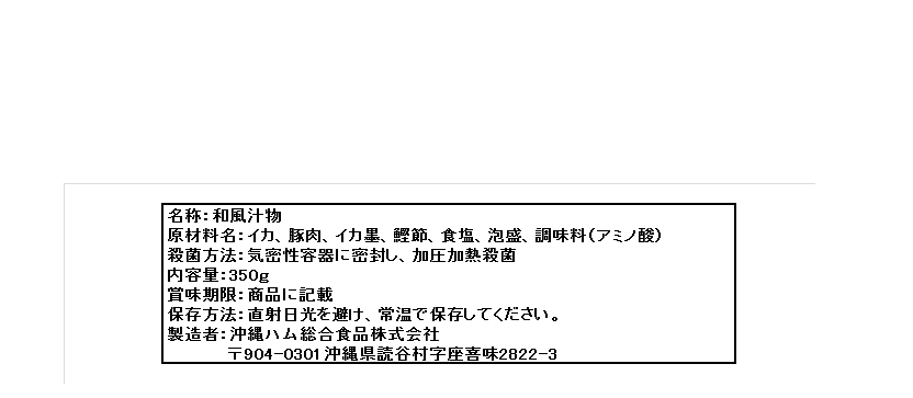 オキハム 琉球料理シリーズ「イカ汁（墨入）」 350ｇ(琉球料理シリーズ) | イオンの沖縄土産・特産品通販サイト イオン琉球オンラインショップ |