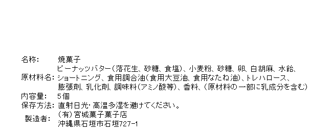 宮城菓子店 くんぺん 小 ５個入(沖縄限定) | イオンの沖縄土産・特産品通販サイト イオン琉球オンラインショップ |