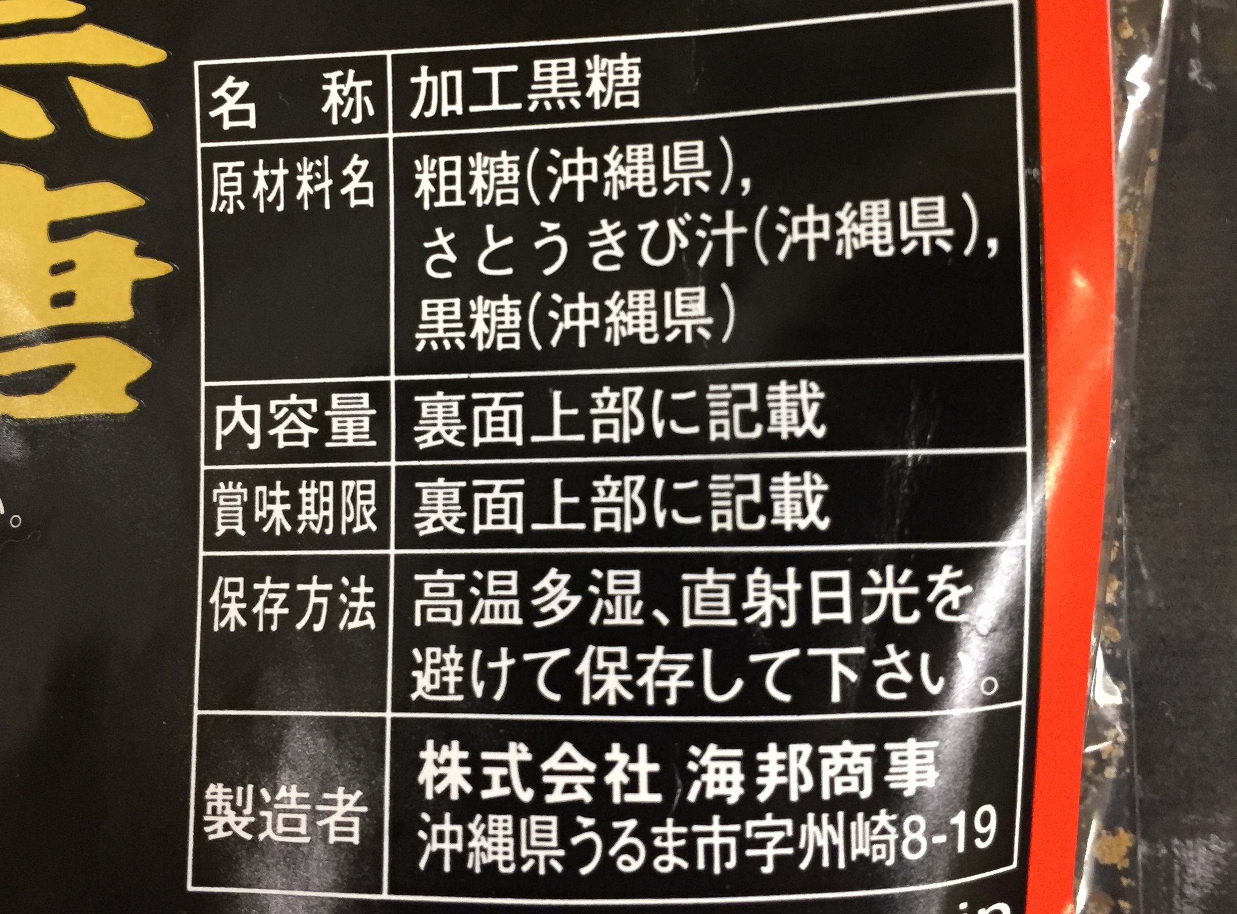 海邦商事 地釜炊き黒糖 160ｇ(黒糖) | イオンの沖縄土産・特産品通販