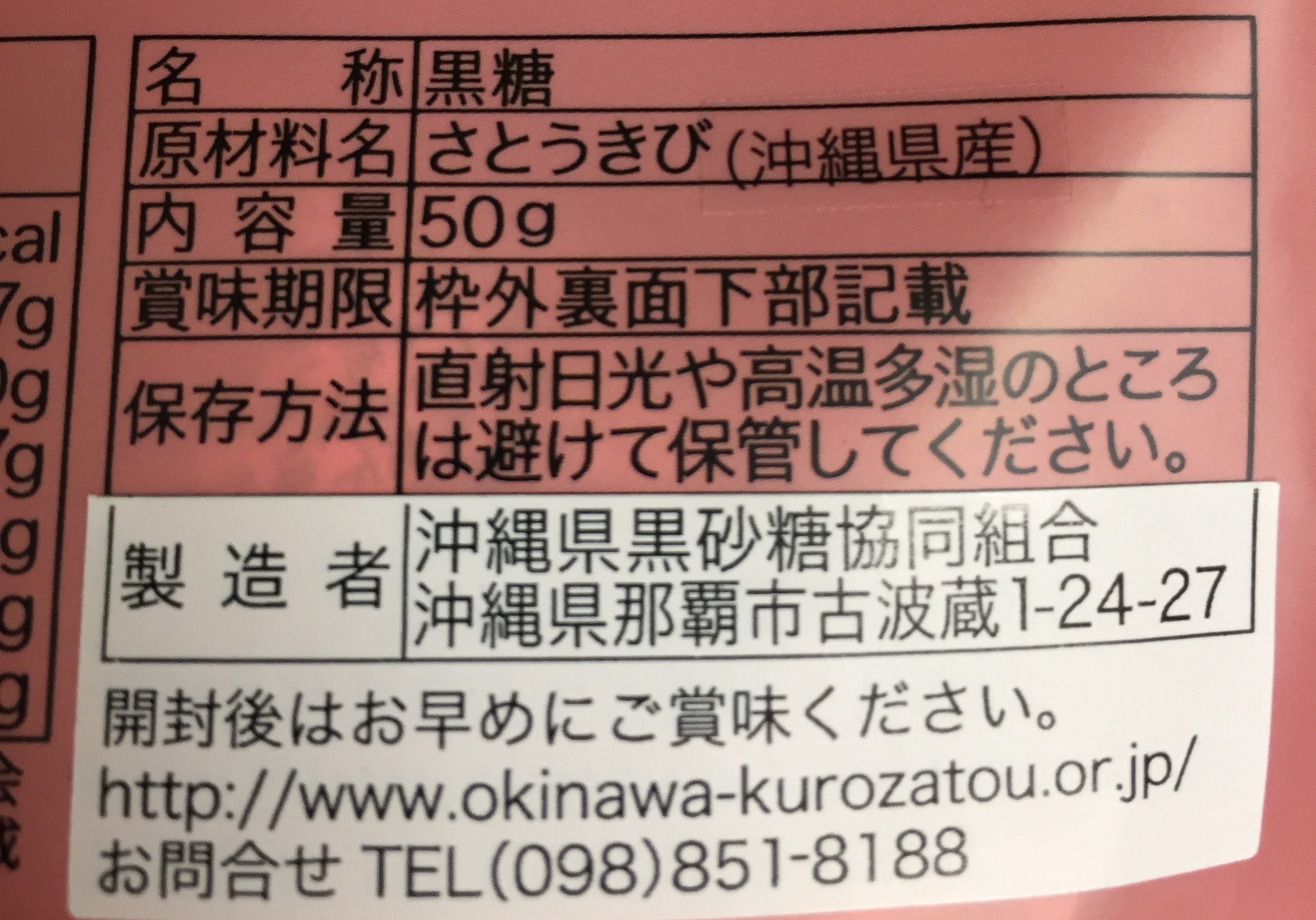 沖縄県黒砂糖協会 伊江島の黒糖 50ｇ(黒糖) | イオンの沖縄土産・特産品通販サイト イオン琉球オンラインショップ |