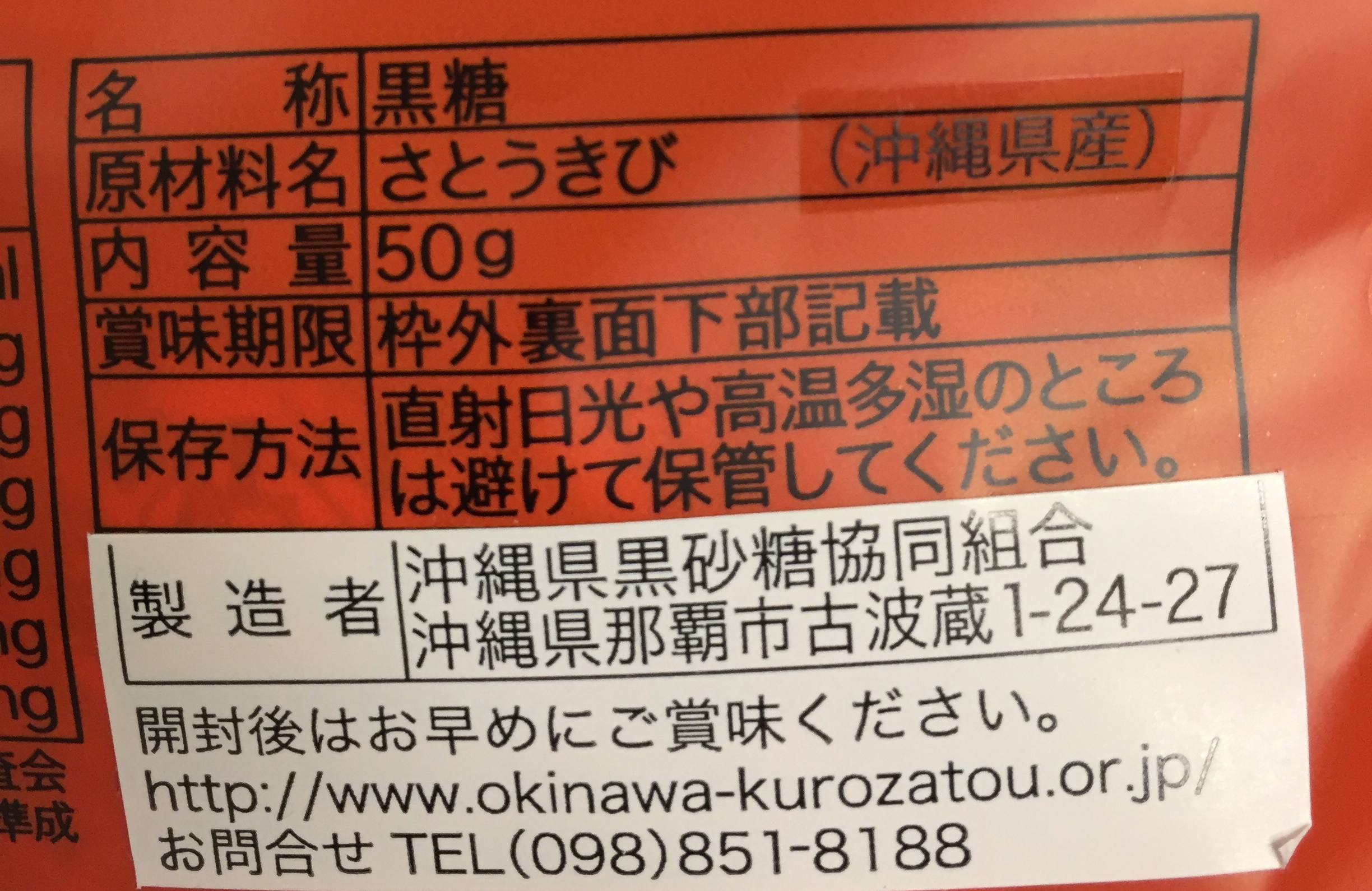 沖縄県黒砂糖協会 多良間島の黒糖 50ｇ(黒糖) | イオンの沖縄土産