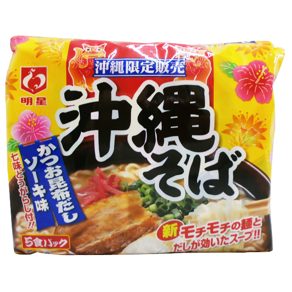 明星食品 沖縄そば５食パック(即席麺（インスタント）) | イオンの沖縄土産・特産品通販サイト イオン琉球オンラインショップ |