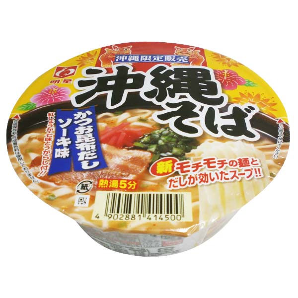 明星食品 沖縄そば カップ麺(即席麺（インスタント）) | イオンの沖縄土産・特産品通販サイト イオン琉球オンラインショップ |