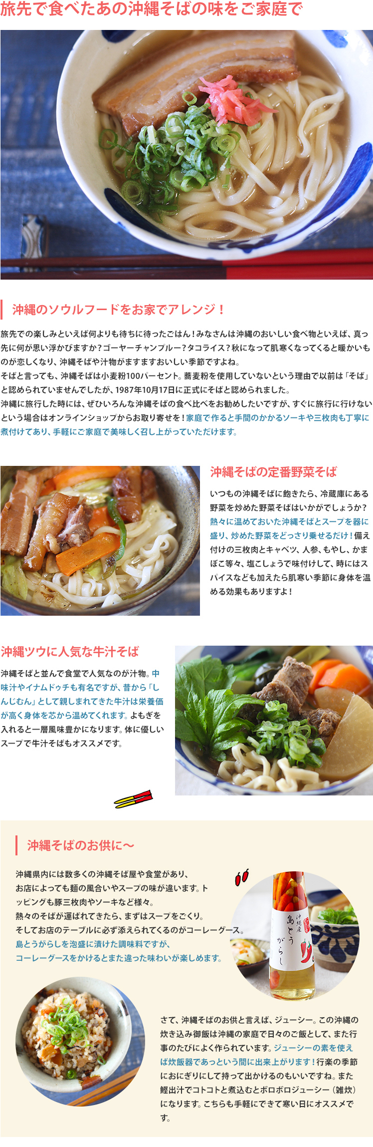沖縄そば【麺・だし・そばセット】 | イオンの沖縄土産・特産品通販サイト イオン琉球オンラインショップ |