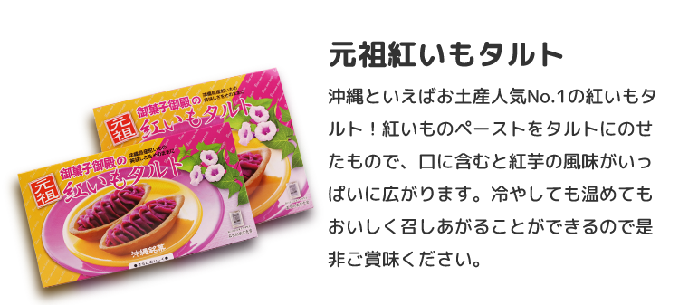 美ら音net おみやげお菓子や食品 イオンの沖縄土産 特産品通販サイト イオン琉球オンラインショップ